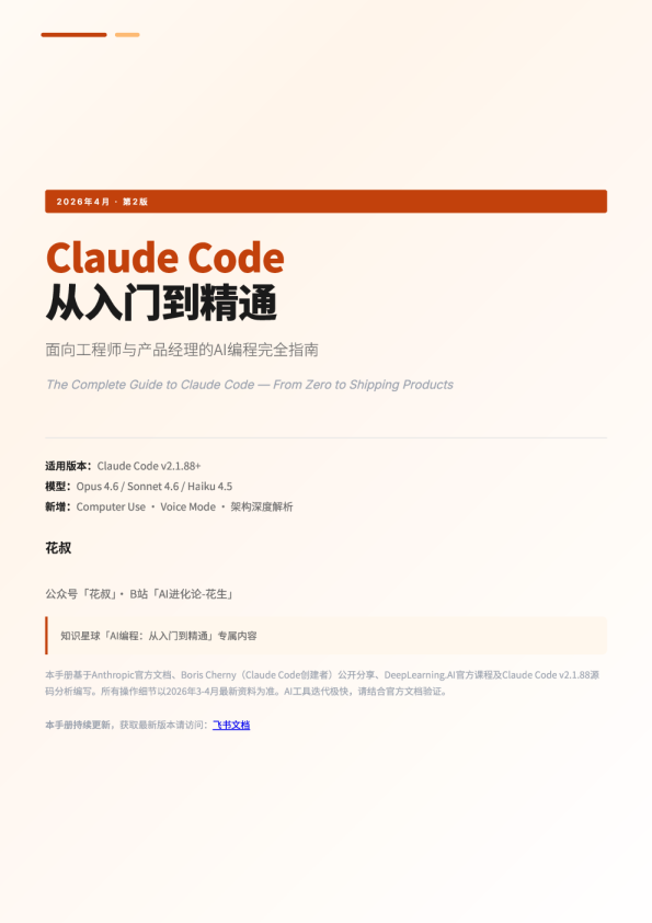 Claude Code从入门到精通：面向工程师与产品经理的AI编程完全指南