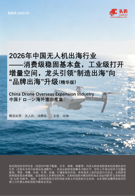 2026年中国无人机出海行业：消费级稳固基本盘，工业级打开增量空间，龙头引领“制造出海”向“品牌出海”升级