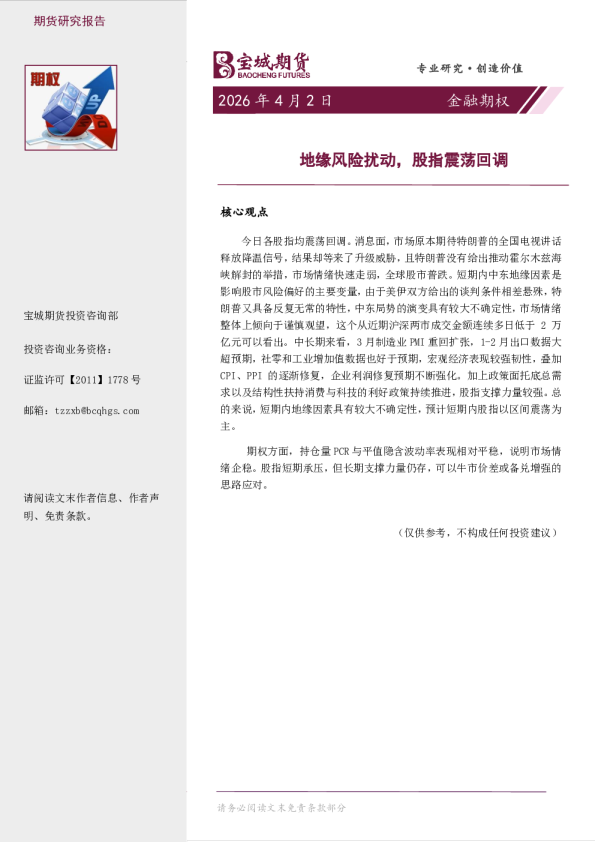 金融期权日报：地缘风险扰动，股指震荡回调