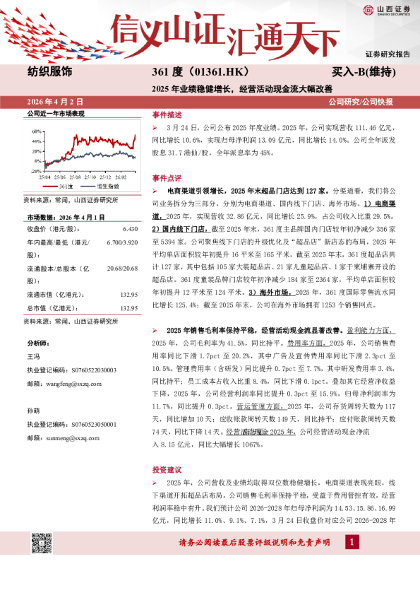 2025年业绩稳健增长，经营活动现金流大幅改善