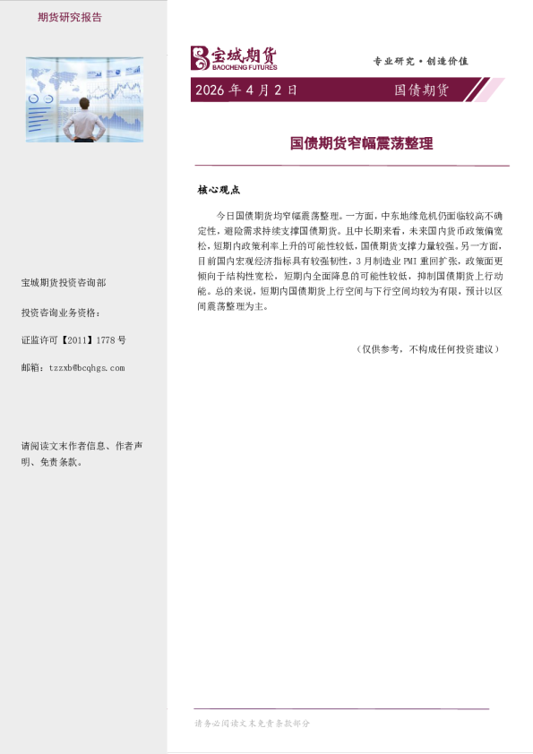 国债期货日报：国债期货窄幅震荡整理