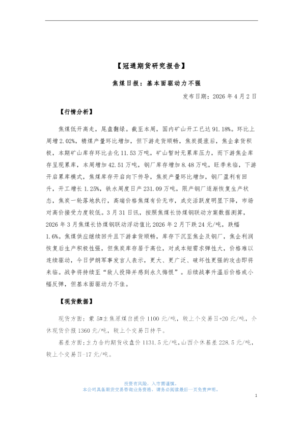 焦煤日报：基本面驱动力不强