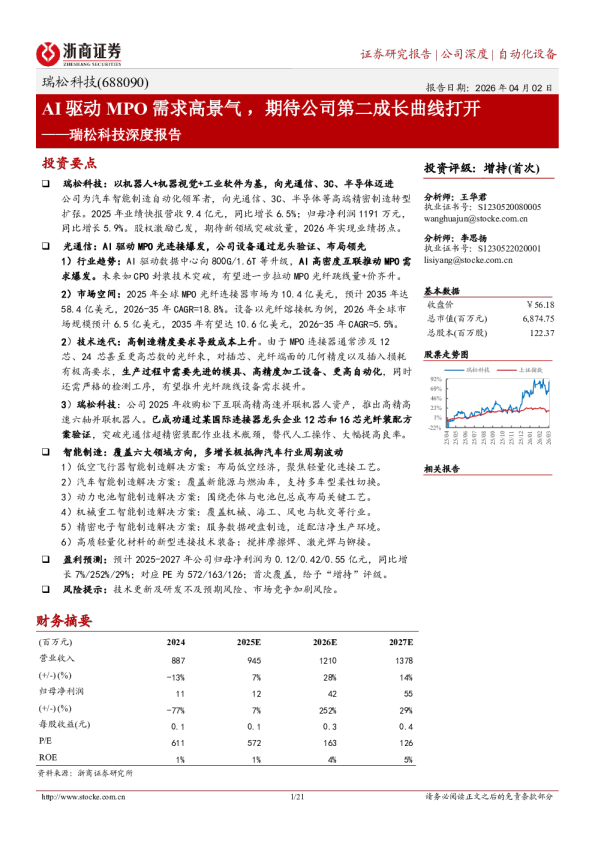 瑞松科技深度报告：AI驱动MPO需求高景气，期待公司第二成长曲线打开