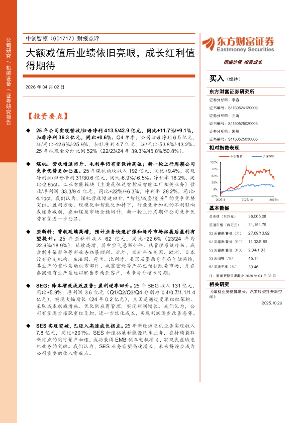 中创智领（601717）财报点评 大额减值后业绩依旧亮眼，成长红利值得期待