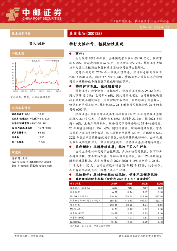 棉籽大幅扭亏，植提韧性显现