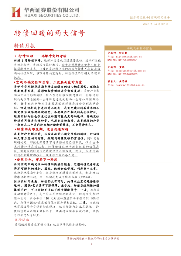 转债月报：转债回暖的两大信号