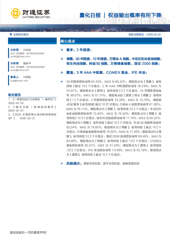 量化日报：量化日报权益输出概率有所下降