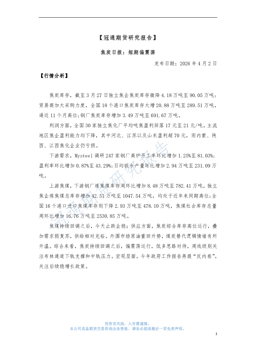 报告封面