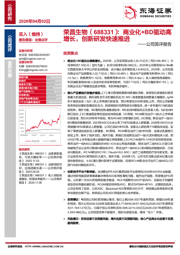 公司简评报告：商业化+BD驱动高增长，创新研发快速推进