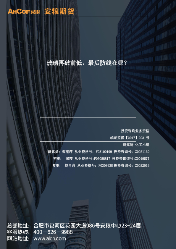 玻璃再破前低，最后防线在哪？