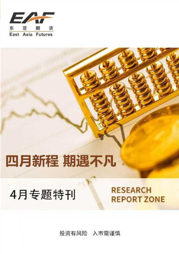 4月专题特刊：四月新程 期遇不凡