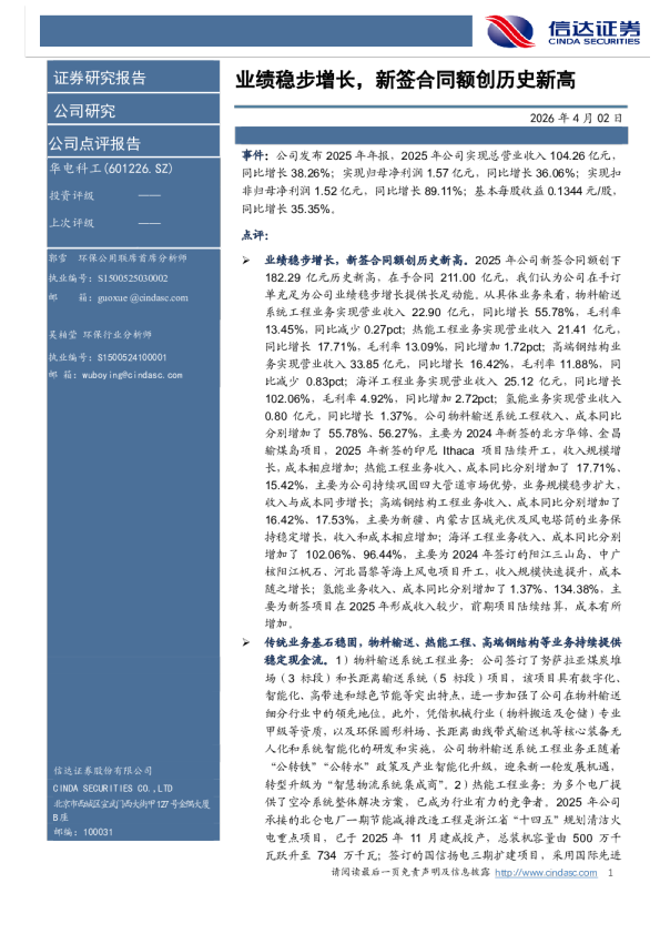 业绩稳步增长，新签合同额创历史新高