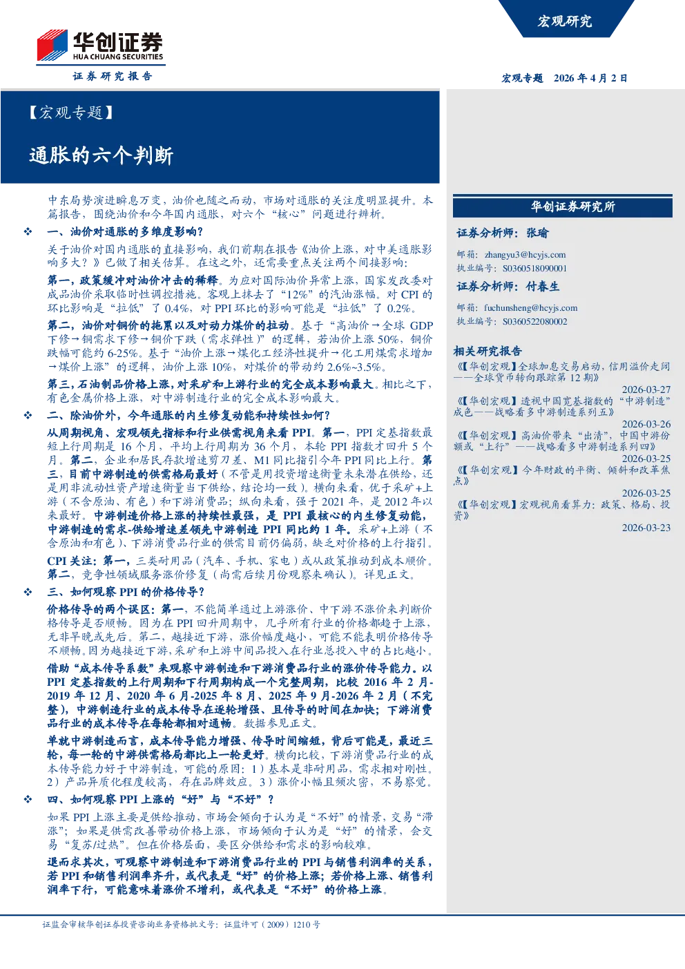 通胀的六个判断