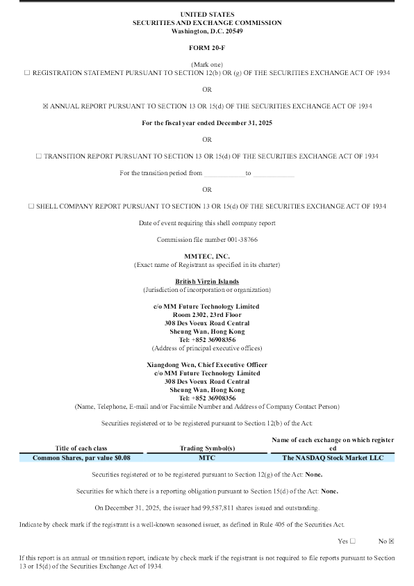 海川证券 2026年年度报告和过渡报告