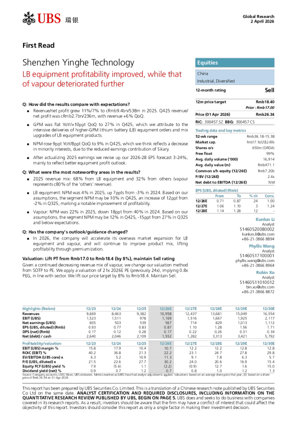 深圳赢合科技：锂电池设备盈利能力改善，而vapour设备盈利能力进一步恶化