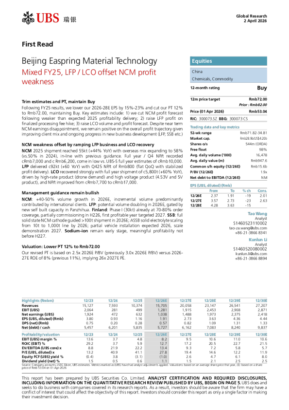 北京当升材料科技2025财年业绩喜忧参半，磷酸铁锂/钴酸锂抵消三元材料利润疲软