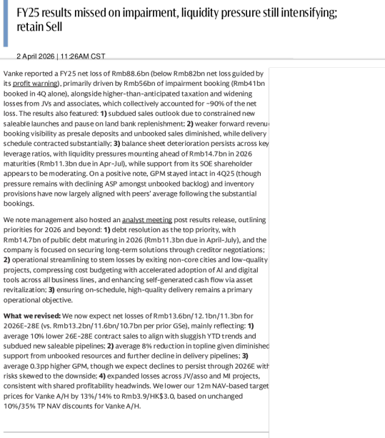 中国万科2025财年业绩：减值导致亏损超预期，流动性压力持续加剧；维持卖出评级