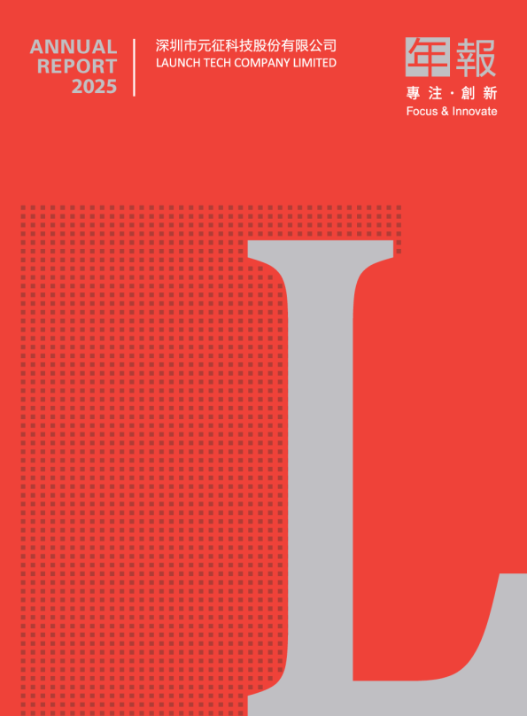 元征科技二零二五年年报