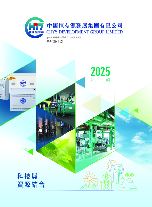 中国恒有源集团年报2025