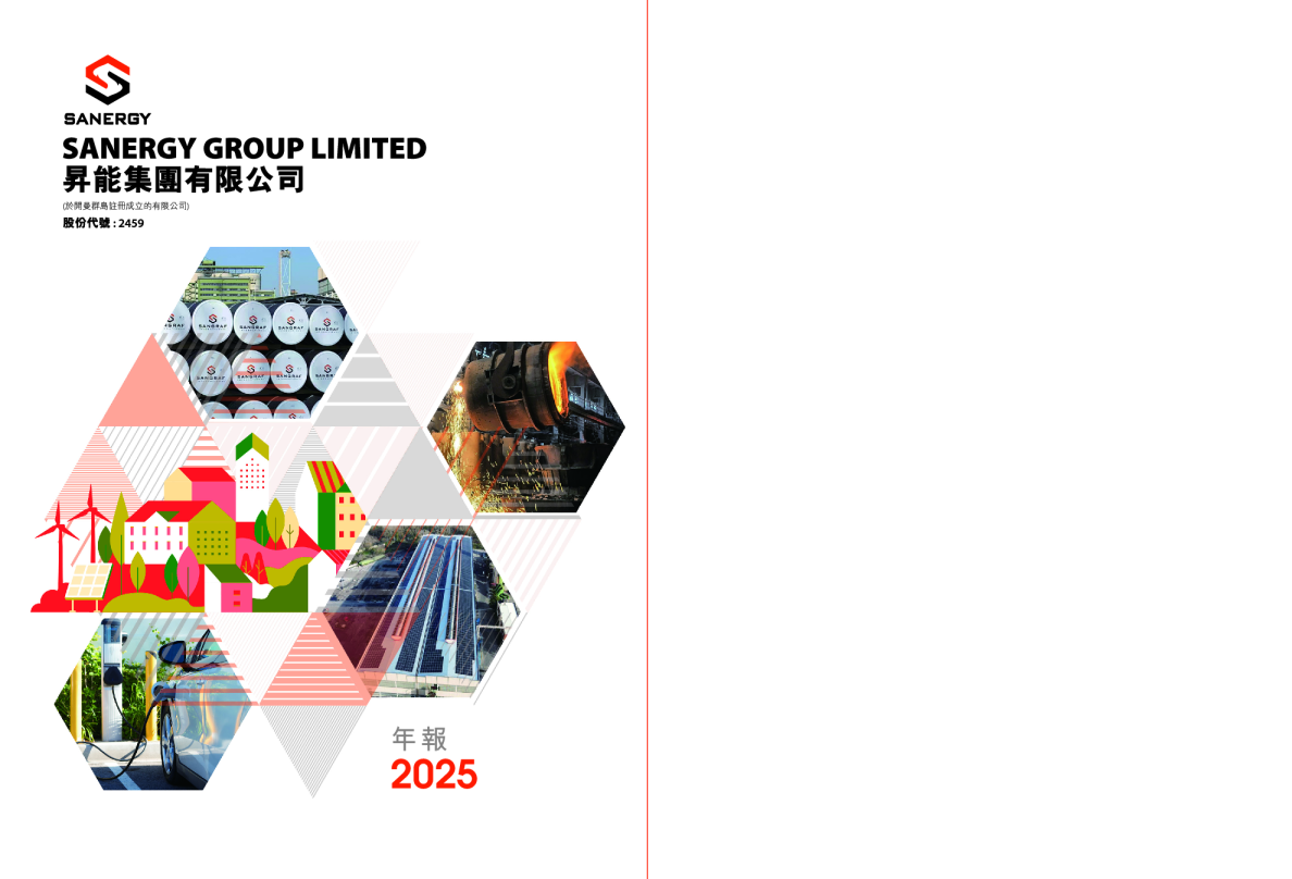 升能集团二零二五年年报