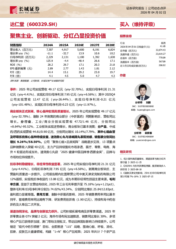 聚焦主业、创新驱动、分红凸显投资价值