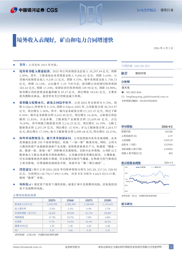 境外收入表现好，矿山和电力合同增速快