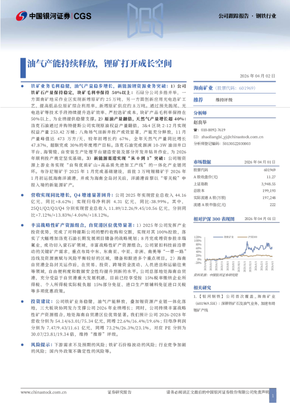 油气产能持续释放，锂矿打开成长空间