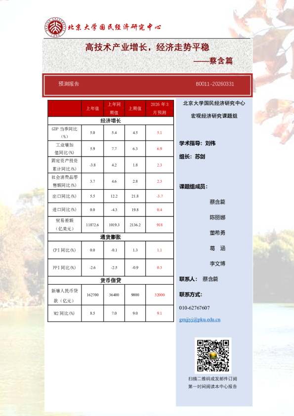 预测报告：高技术产业增长，经济走势平稳