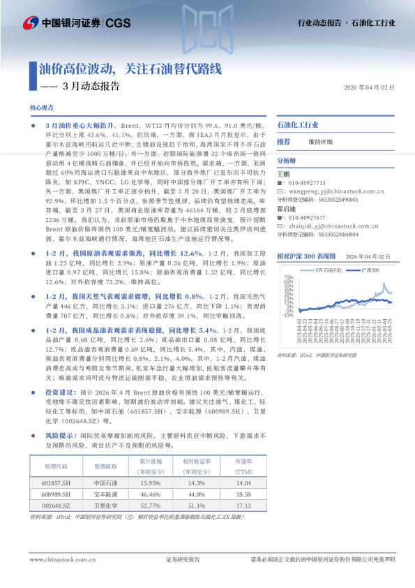 石油化工行业3月动态报告：油价高位波动，关注石油替代路线