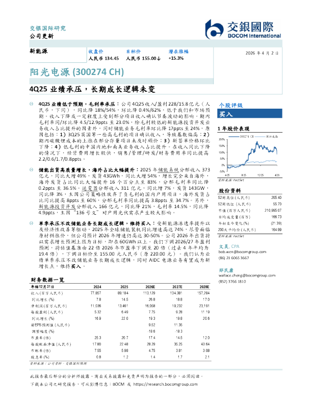 4Q25业绩承压，长期成长逻辑未变