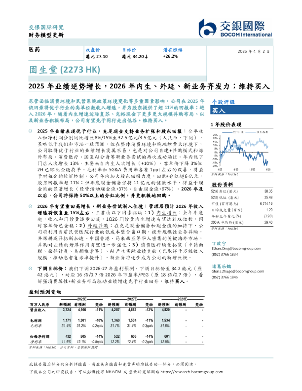 2025年业绩逆势增长，2026年内生、外延、新业务齐发力；维持买入