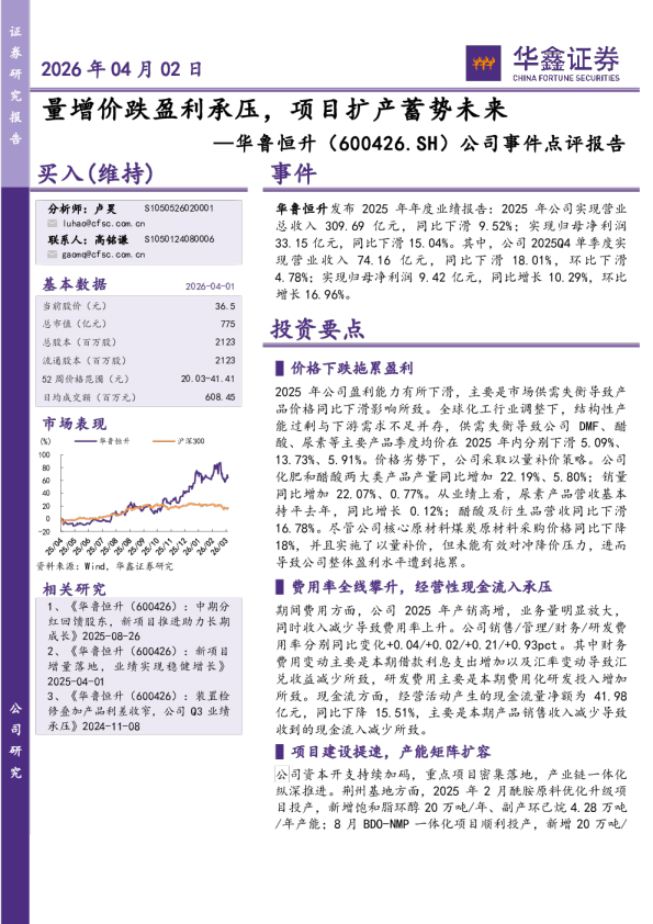 公司事件点评报告：量增价跌盈利承压，项目扩产蓄势未来
