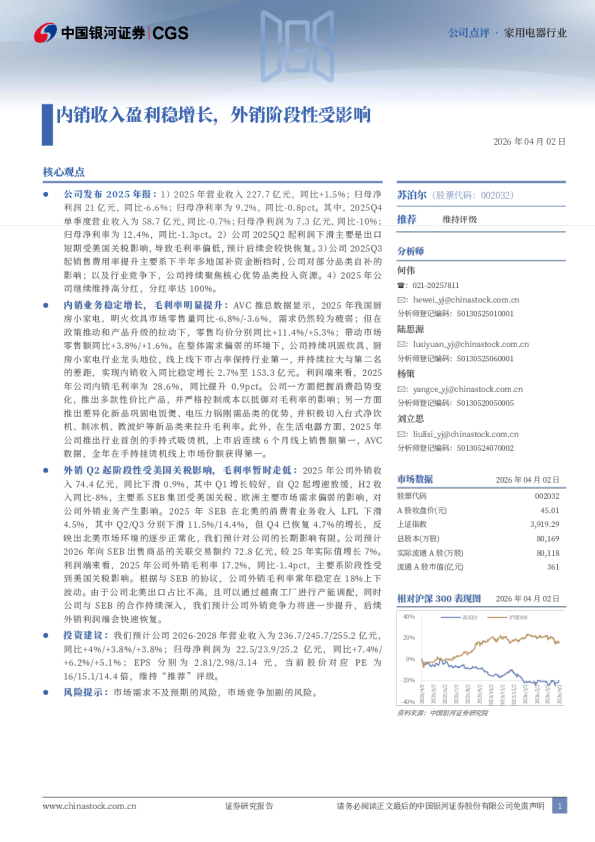 内销收入盈利稳增长，外销阶段性受影响
