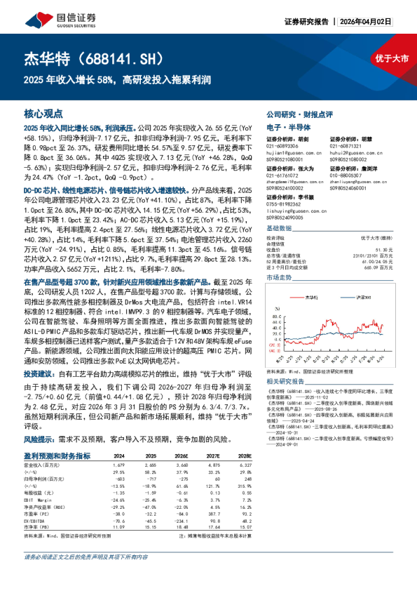 2025年收入增长58%，高研发投入拖累利润