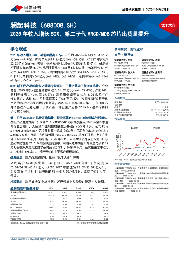 2025年收入增长50%，第二子代MRCD/MDB芯片出货量提升