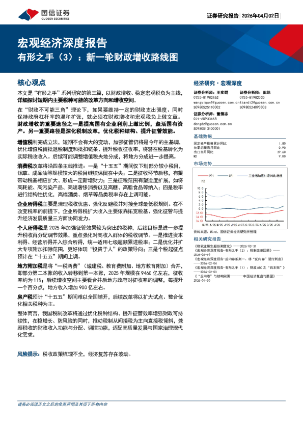 宏观经济深度报告：有形之手（3）：新一轮财政增收路线图