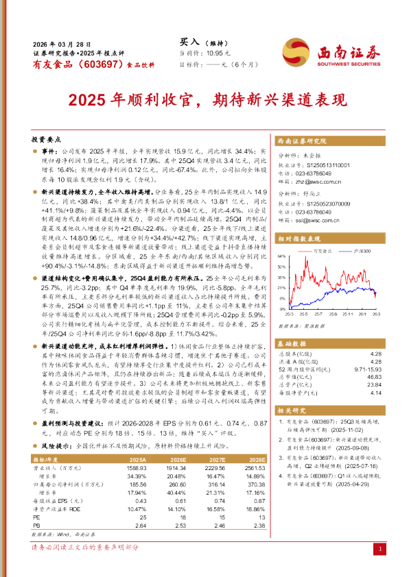 2025年报点评2025年顺利收官，期待新兴渠道表现