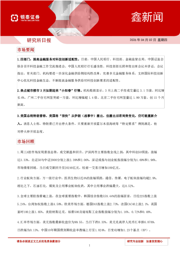 银泰证券鑫新闻