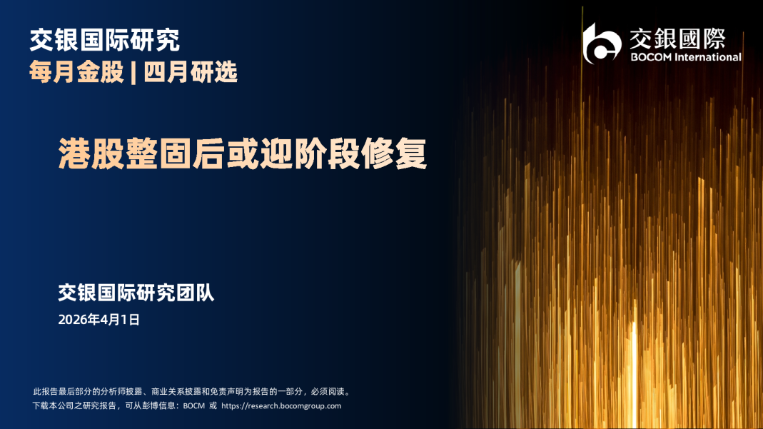 港股整固后或迎阶段修复