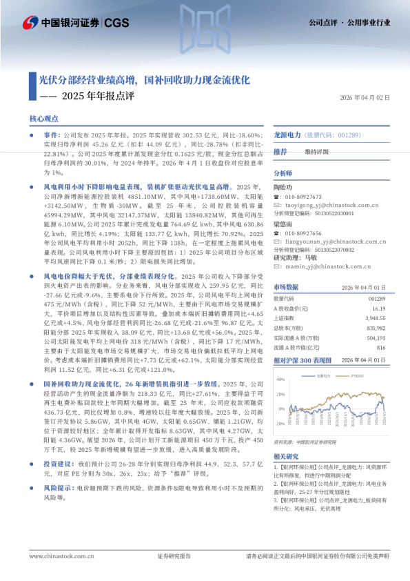 2025年年报点评：光伏分部经营业绩高增，国补回收助力现金流优化
