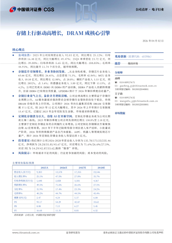 存储上行驱动高增长，DRAM成核心引擎