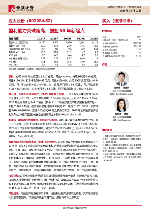 盈利能力突破新高，创业50年新起点