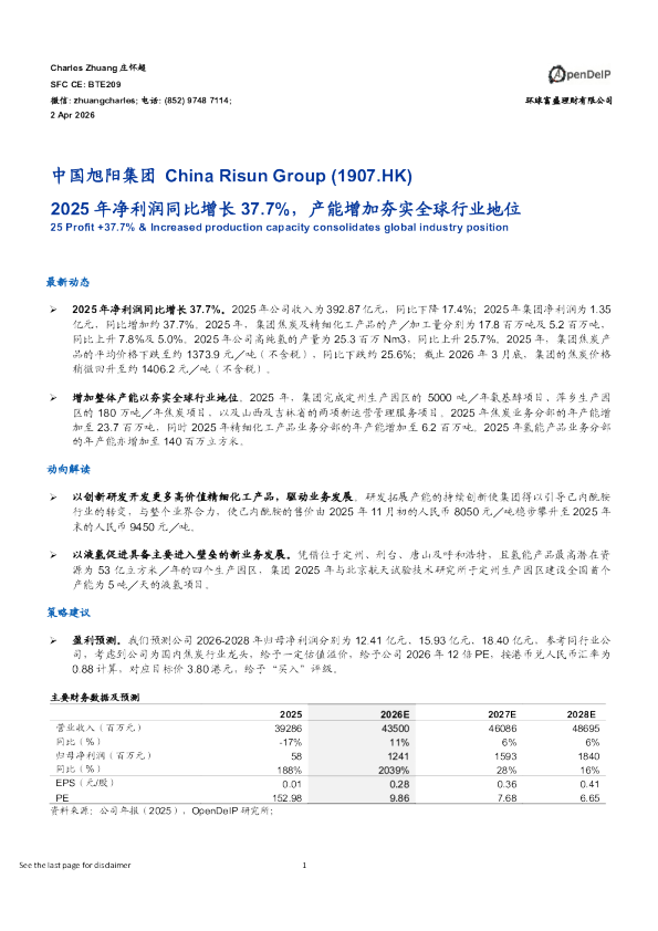 2025年净利润同比增长37.7%，产能增加夯实全球行业地位