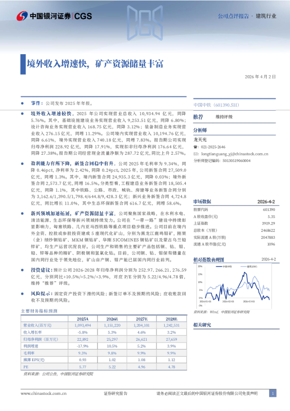 境外收入增速快，矿产资源储量丰富