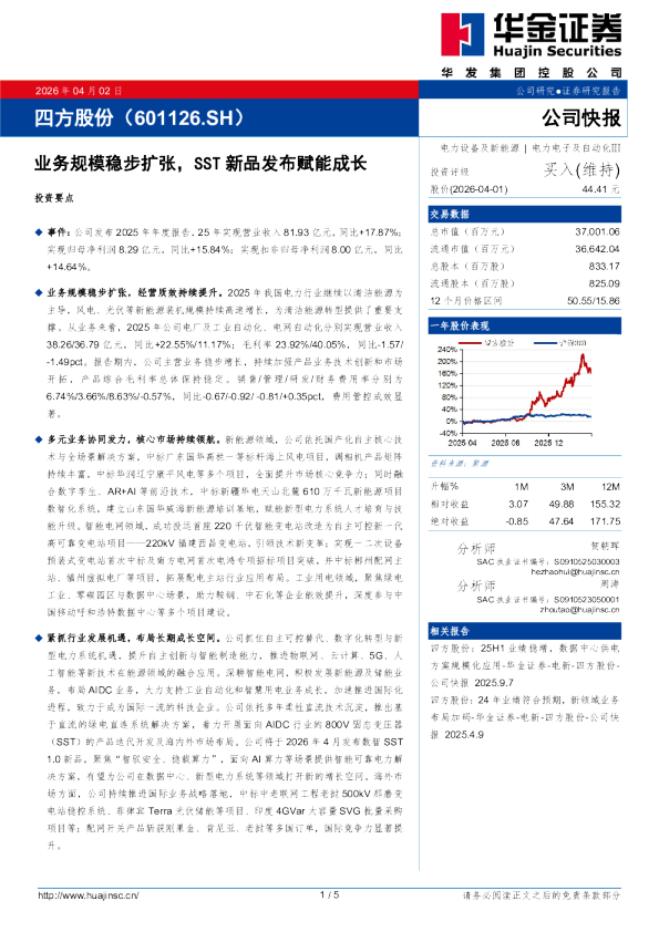 业务规模稳步扩张，SST新品发布赋能成长