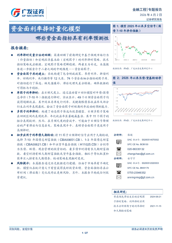 资金面利率择时量化模型：哪些资金面指标具有利率预测性