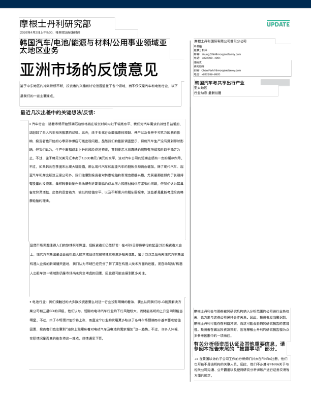 韩国汽车/电池/能源与材料/公用事业领域亚太地区业务：亚洲市场的反馈意见
