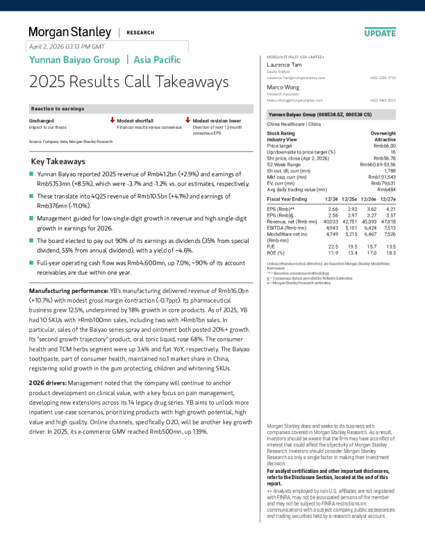云南白药集团2025年业绩电话会议要点
