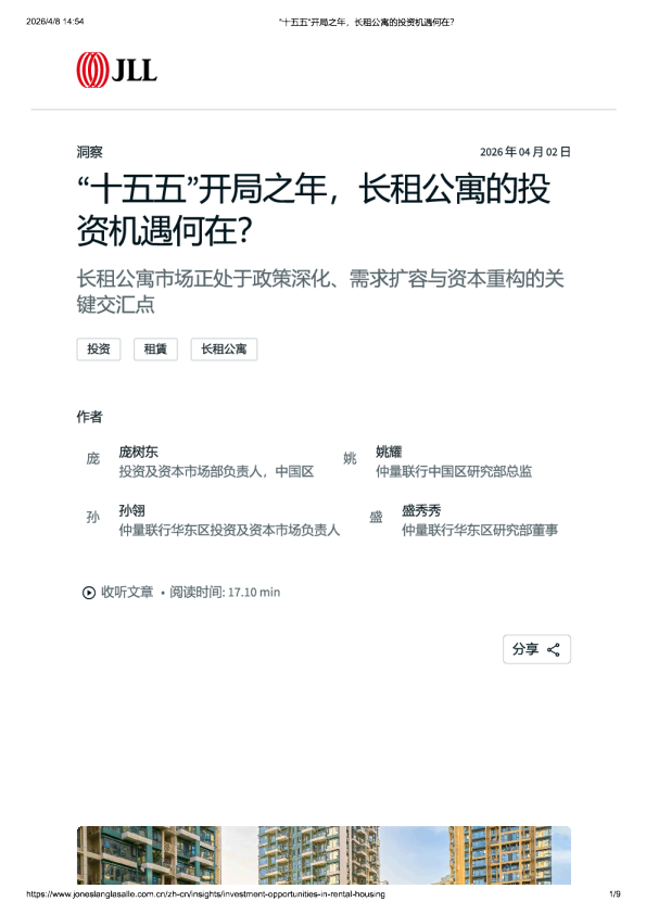 “十五五”开局之年，长租公寓的投资机遇何在？