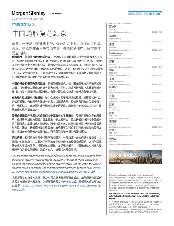 China's \"3D\" Series: The Illusion of China's Inflation Recovery